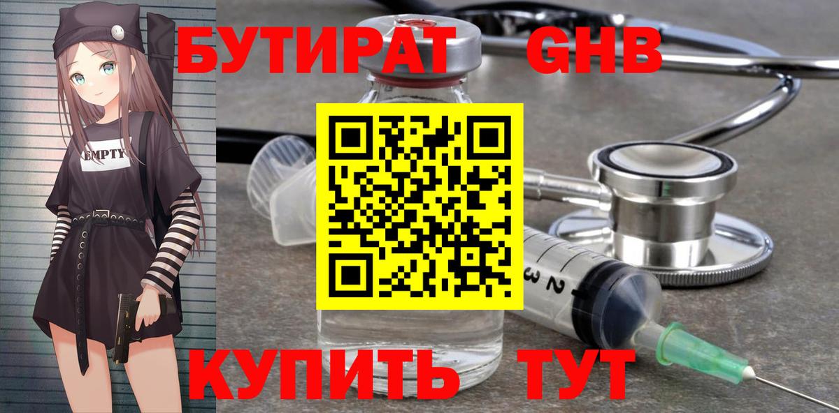 Богородск  БУТИРАТ BDO 33%  Вход с VPN 
