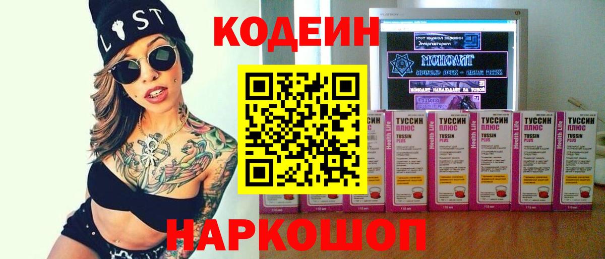 Кодеиновый сироп Lean Purple Drank Богородск