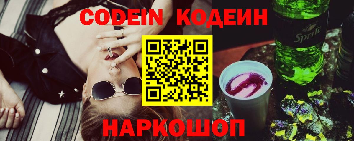 Кодеин напиток Lean (лин)  Кодеиновый сироп Lean напиток Lean (лин)  Богородск  Вход с VPN 