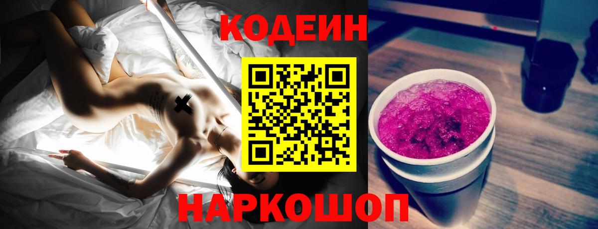 Codein напиток Lean (лин)  Богородск  Кодеиновый сироп Lean напиток Lean (лин) 