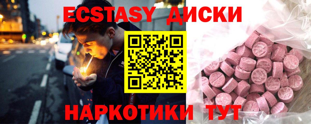 Экстази  ЭКСТАЗИ XTC  Богородск  Ecstasy круглые 