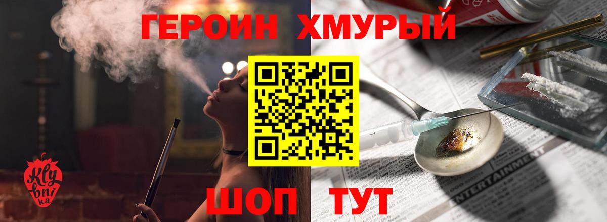 Героин белый Богородск