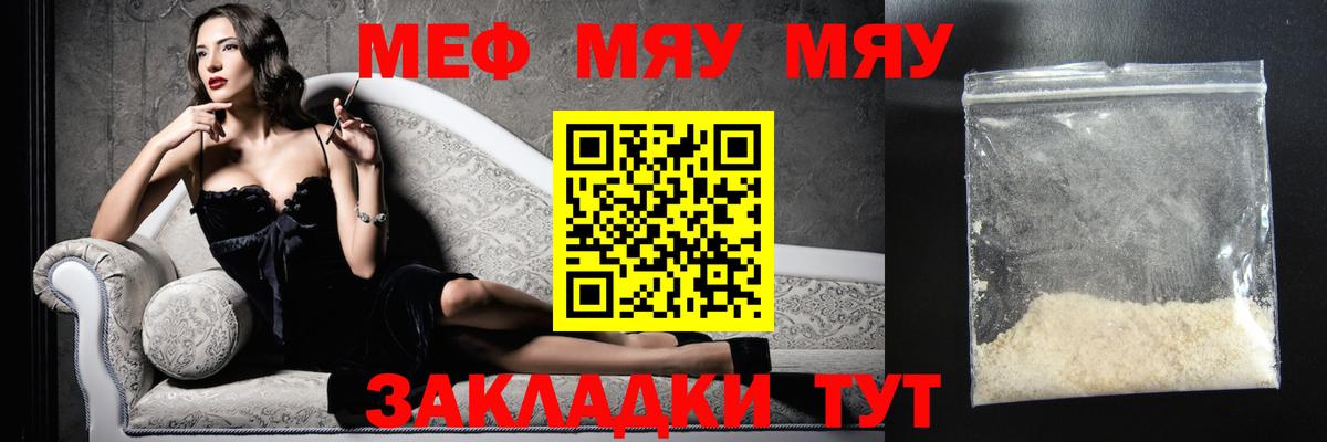 МЯУ-МЯУ мяу мяу  Меф  Богородск  МЯУ-МЯУ кристаллы  МЕФ 